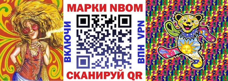 Марки N-bome 1,8мг  Александровское 